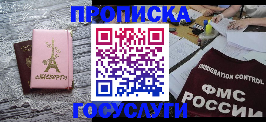 временная регистрация поиск в Снежногорске