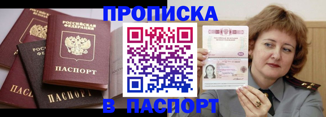 временная регистрация законно в Снежногорске