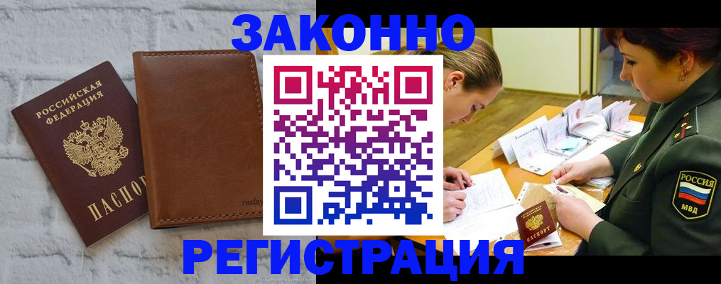 прописка штамп в Снежногорске