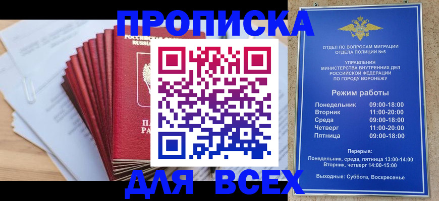 временная регистрация для всех в Снежногорске